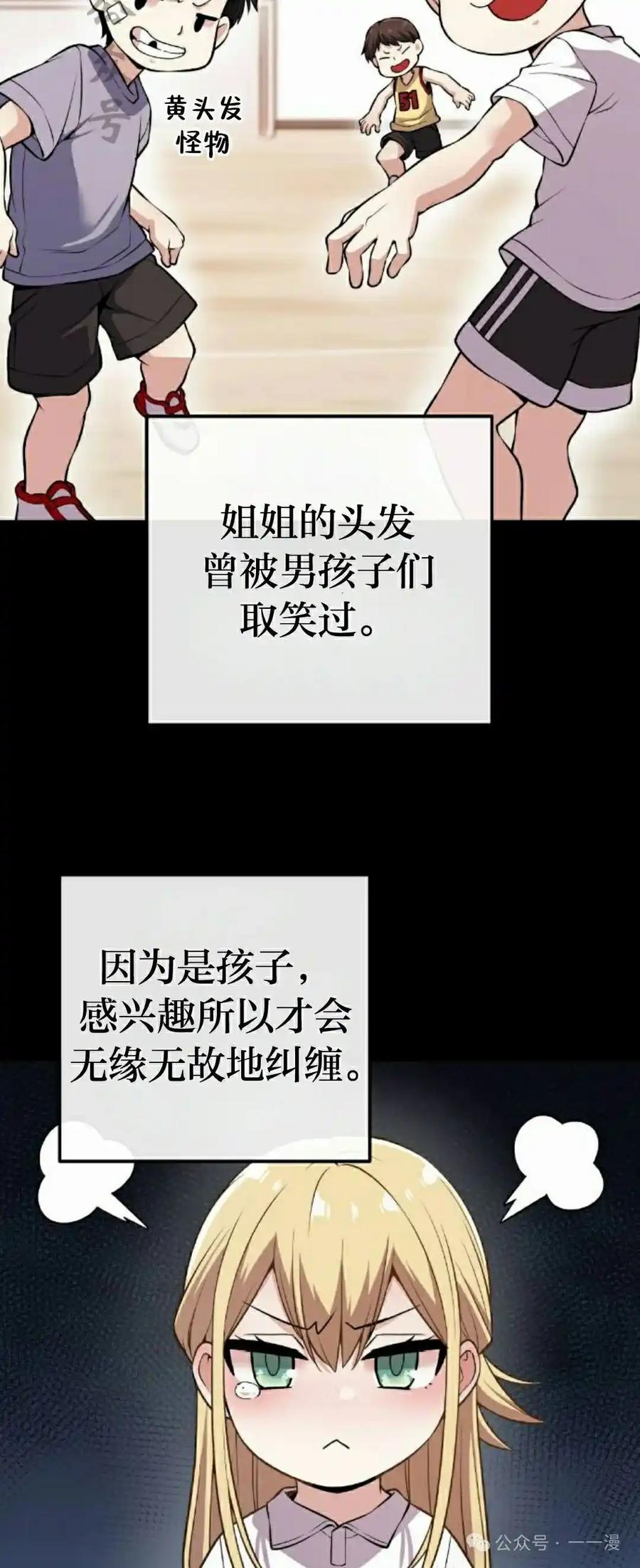 漫画里的罗康林 第102集 第21页