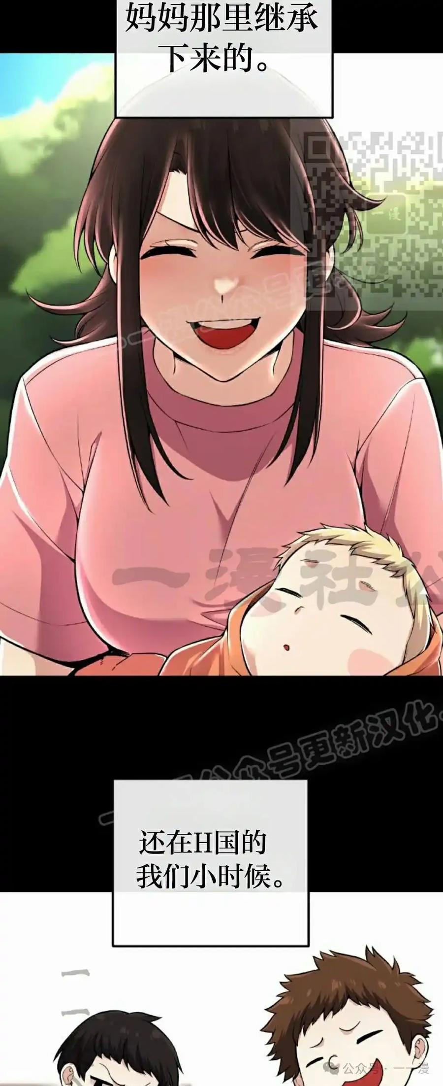 漫画里的罗康林 第102集 第20页
