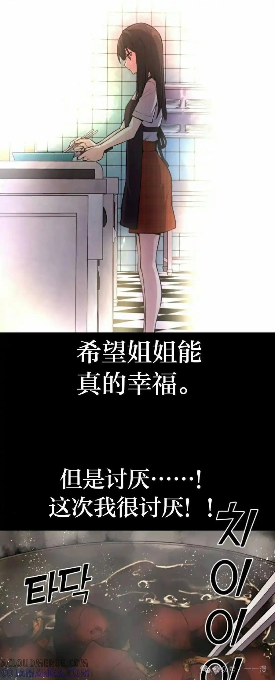 漫画里的罗康林 第102集 第43页