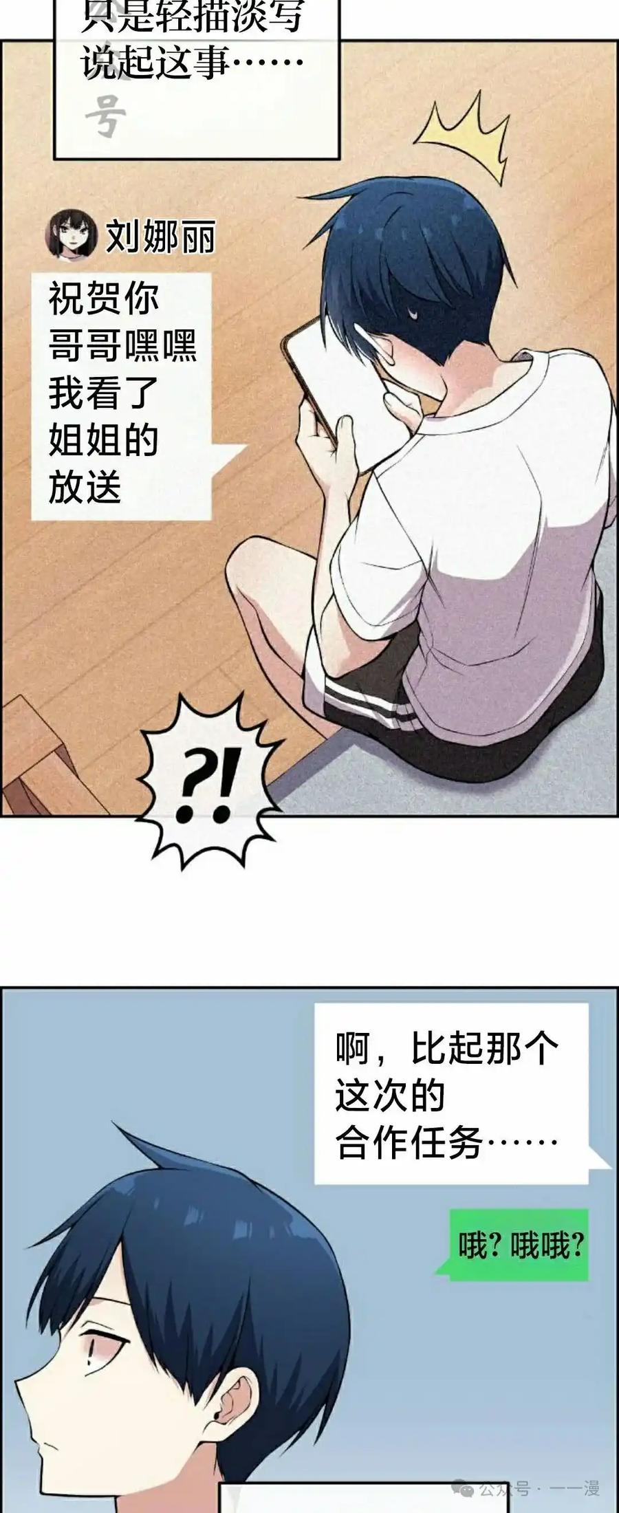 漫画里的罗康林 第102集 第6页