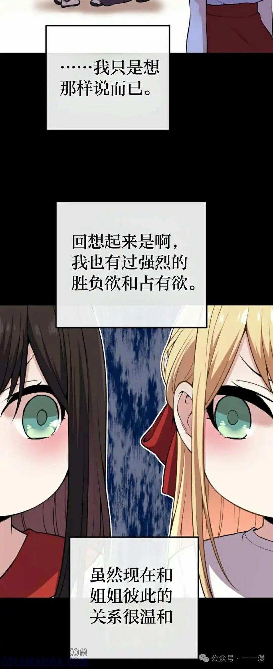 漫画里的罗康林 第102集 第28页