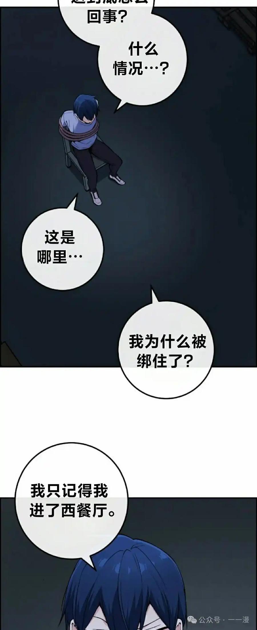 漫画里的罗康林 第103集 第3页