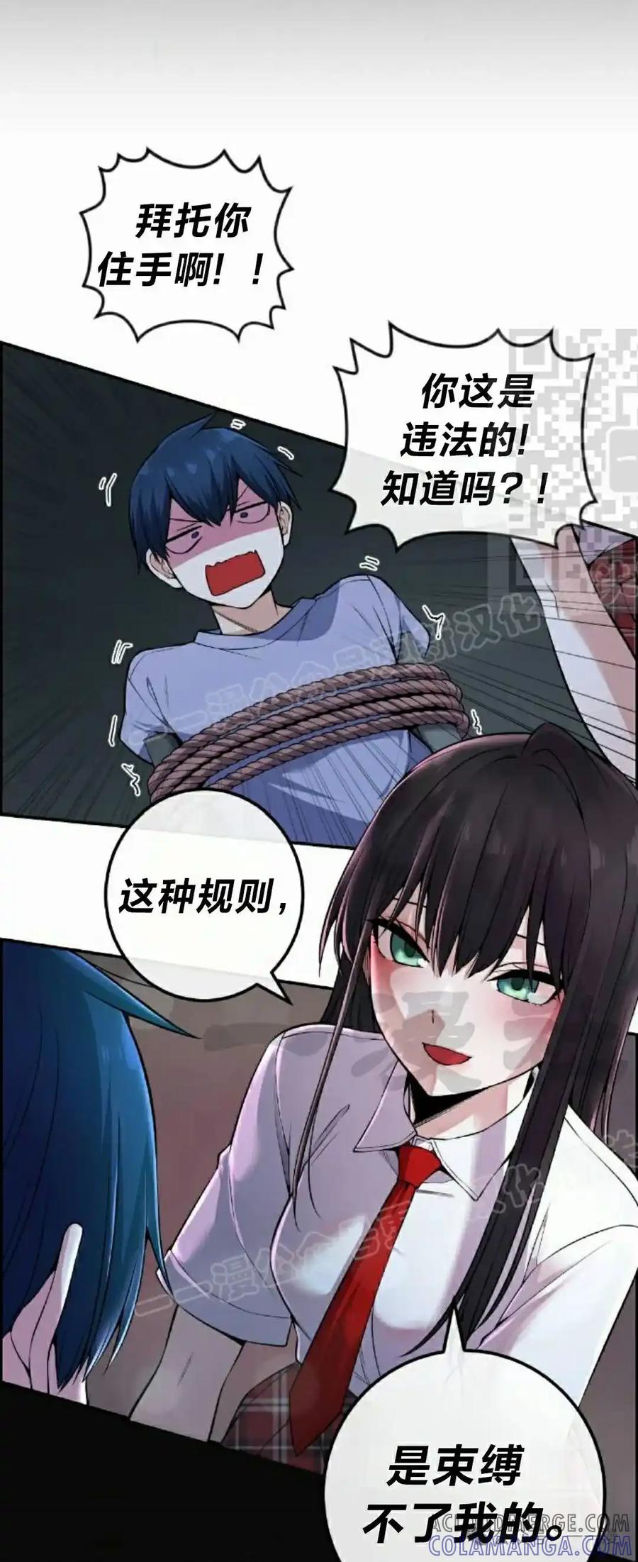 漫画里的罗康林 第103集 第46页