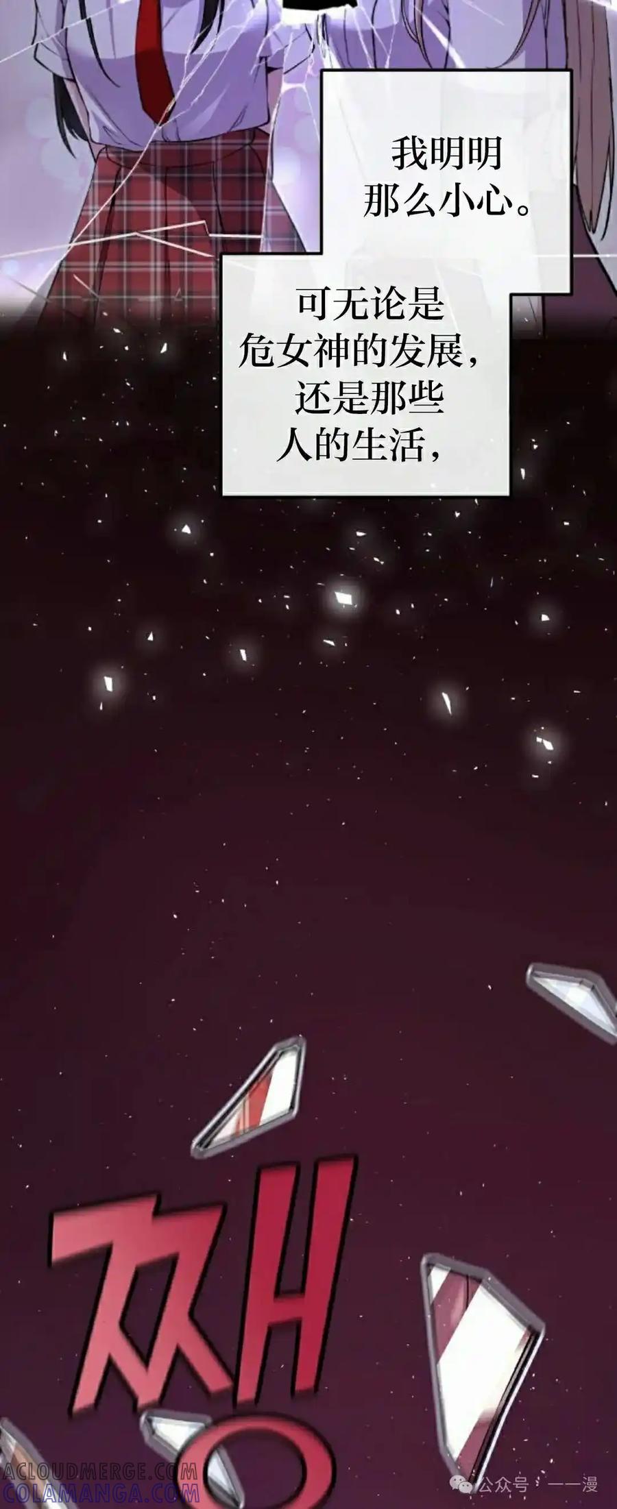 漫画里的罗康林 第103集 第52页