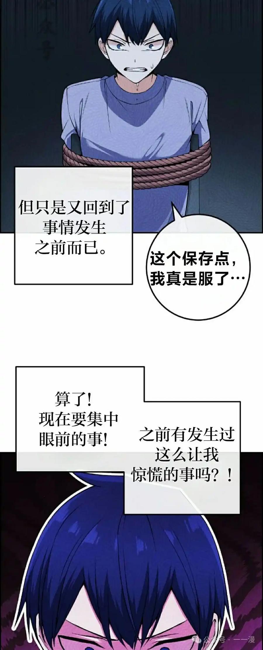 漫画里的罗康林 第103集 第36页