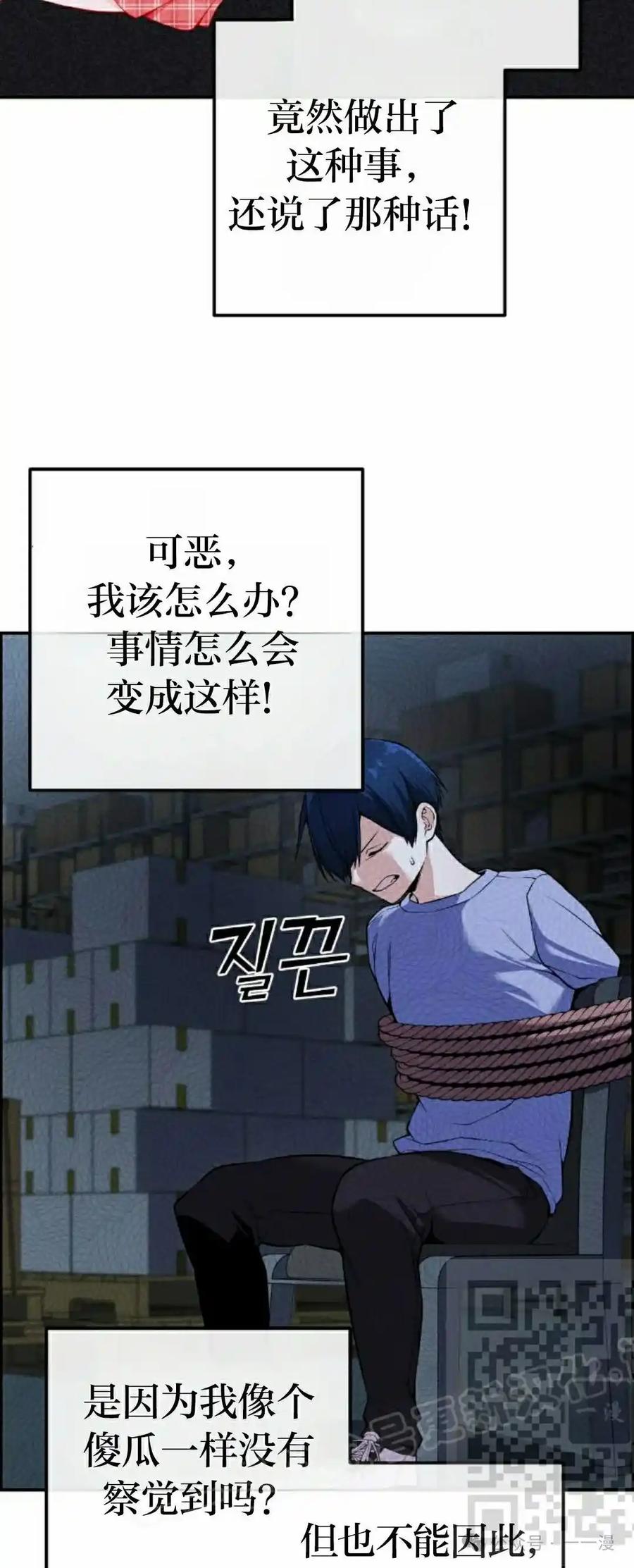 漫画里的罗康林 第103集 第38页