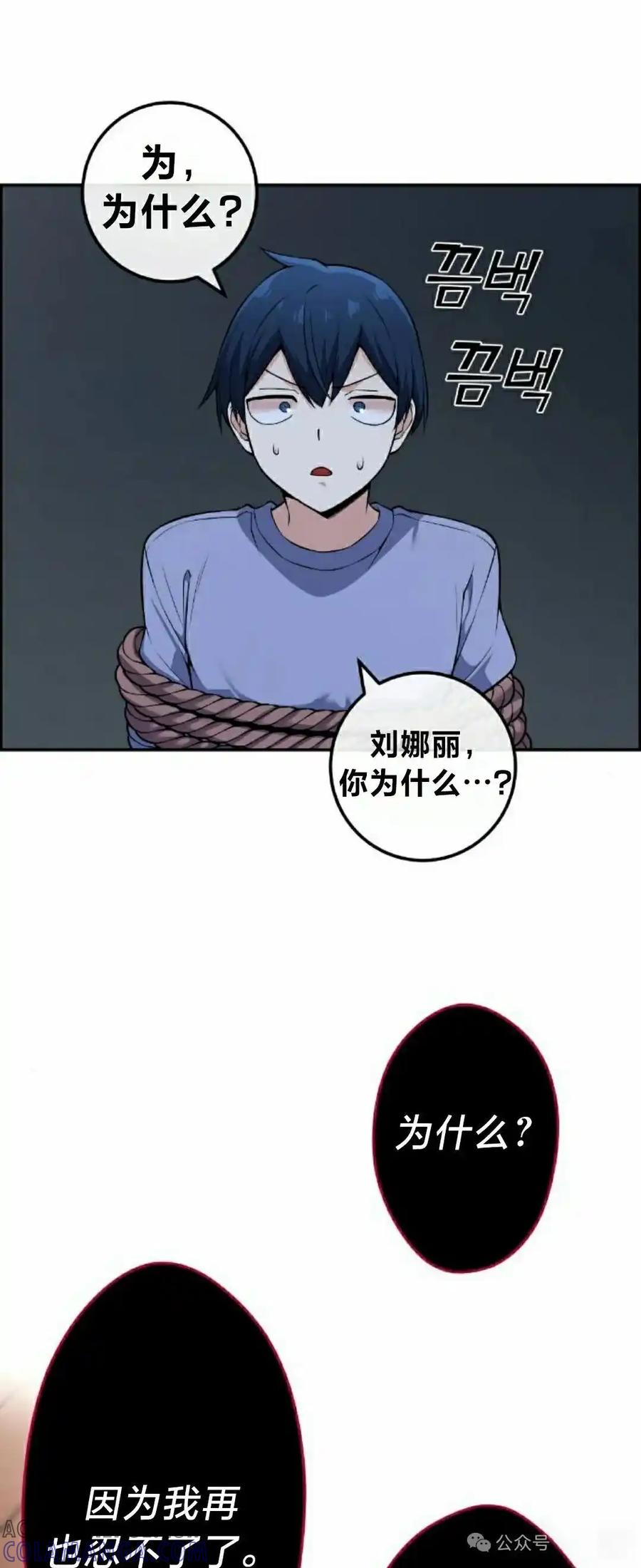 漫画里的罗康林 第103集 第13页