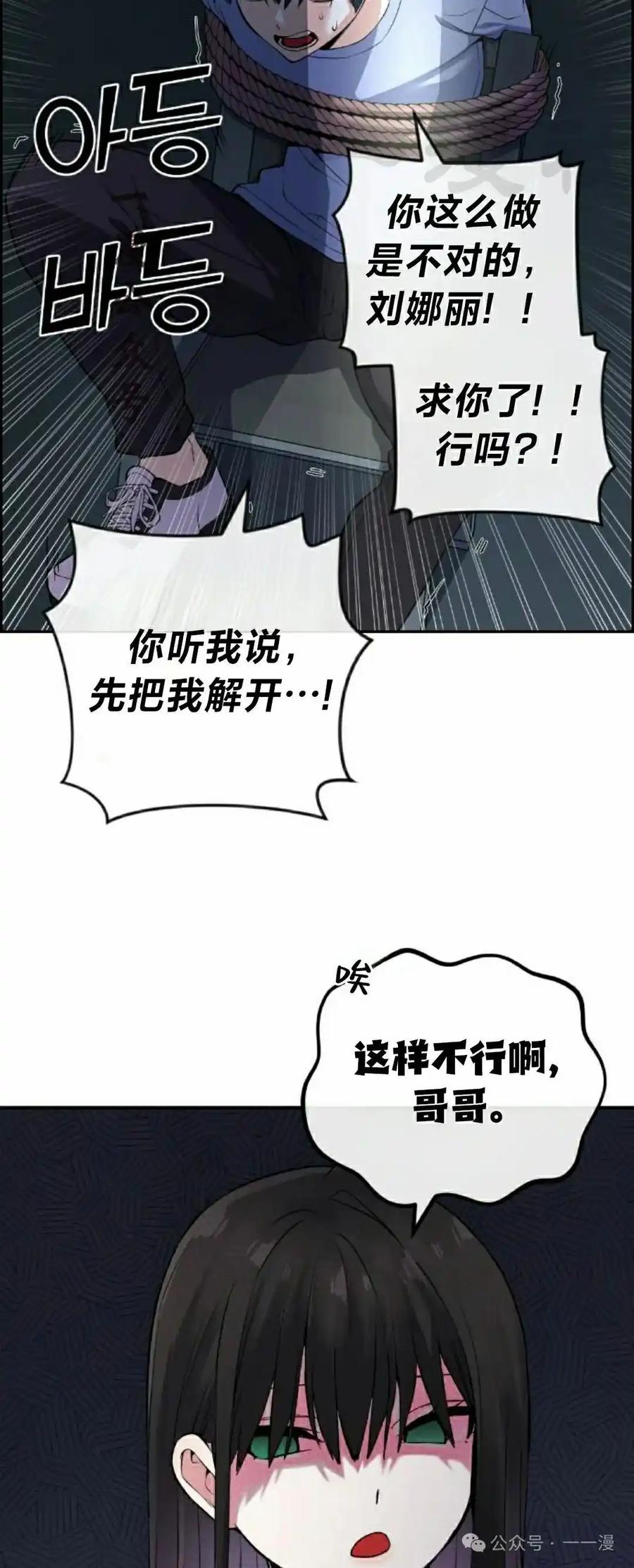 漫画里的罗康林 第103集 第41页