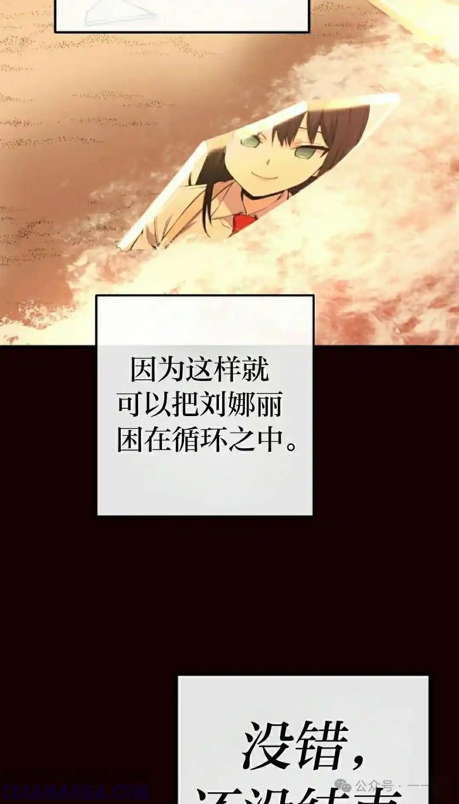 漫画里的罗康林 第103集 第64页