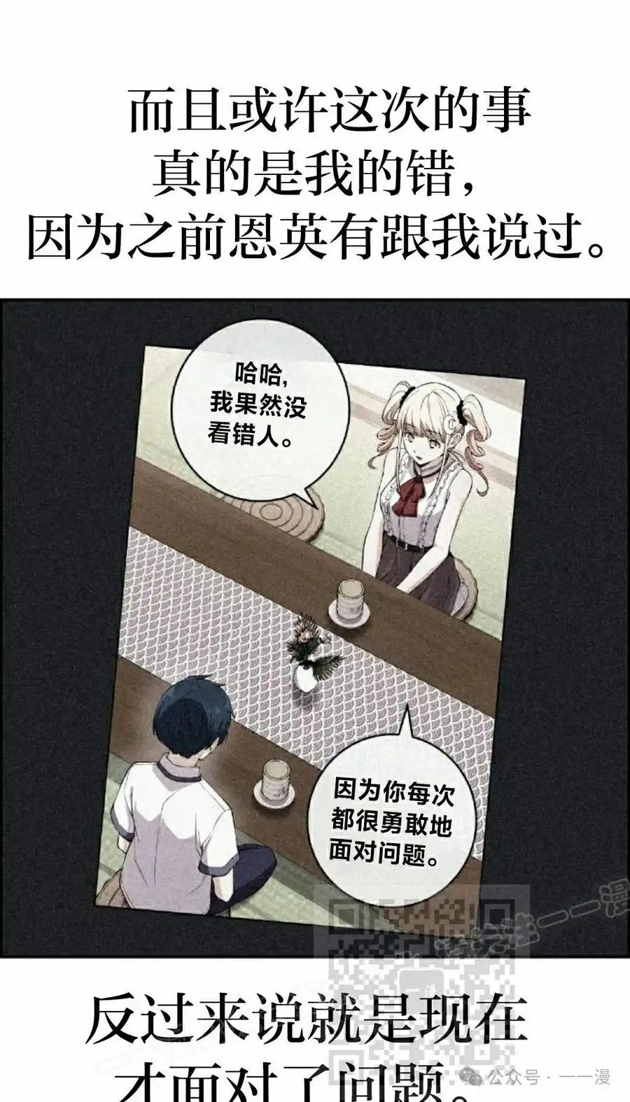 漫画里的罗康林 第103集 第68页