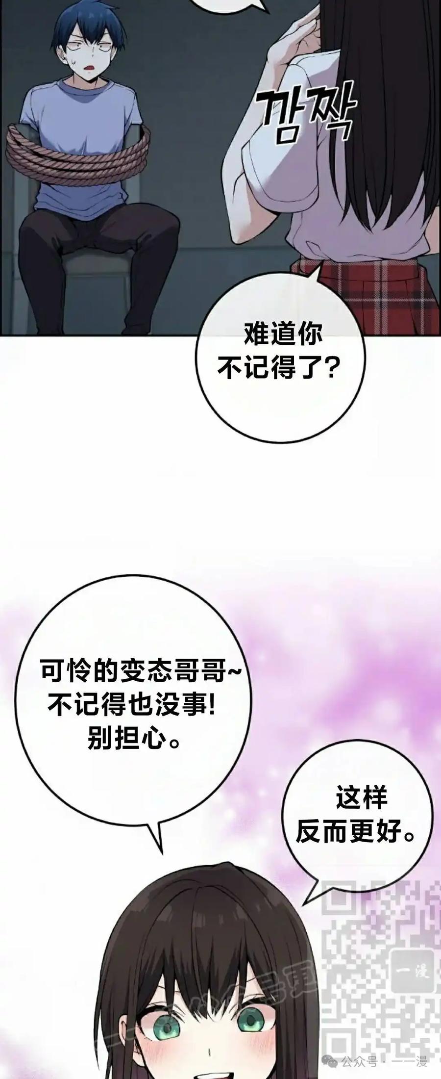 漫画里的罗康林 第103集 第8页