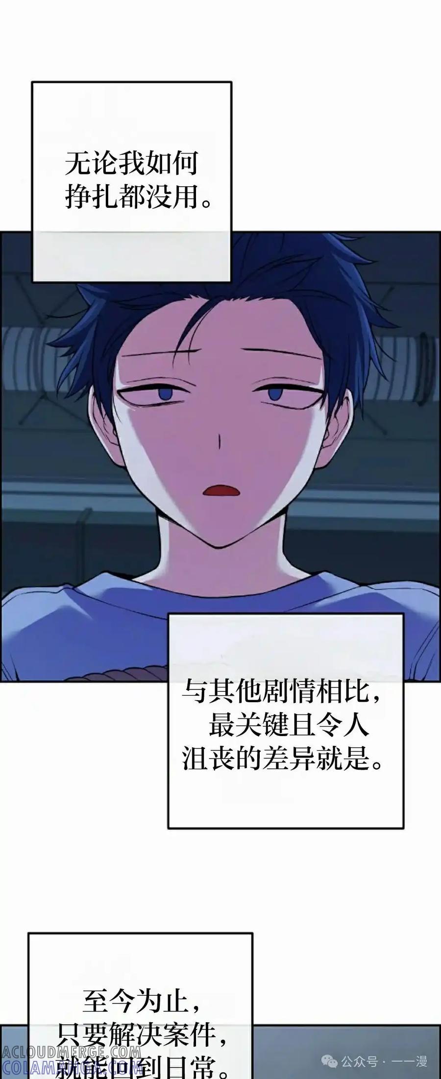漫画里的罗康林 第103集 第49页