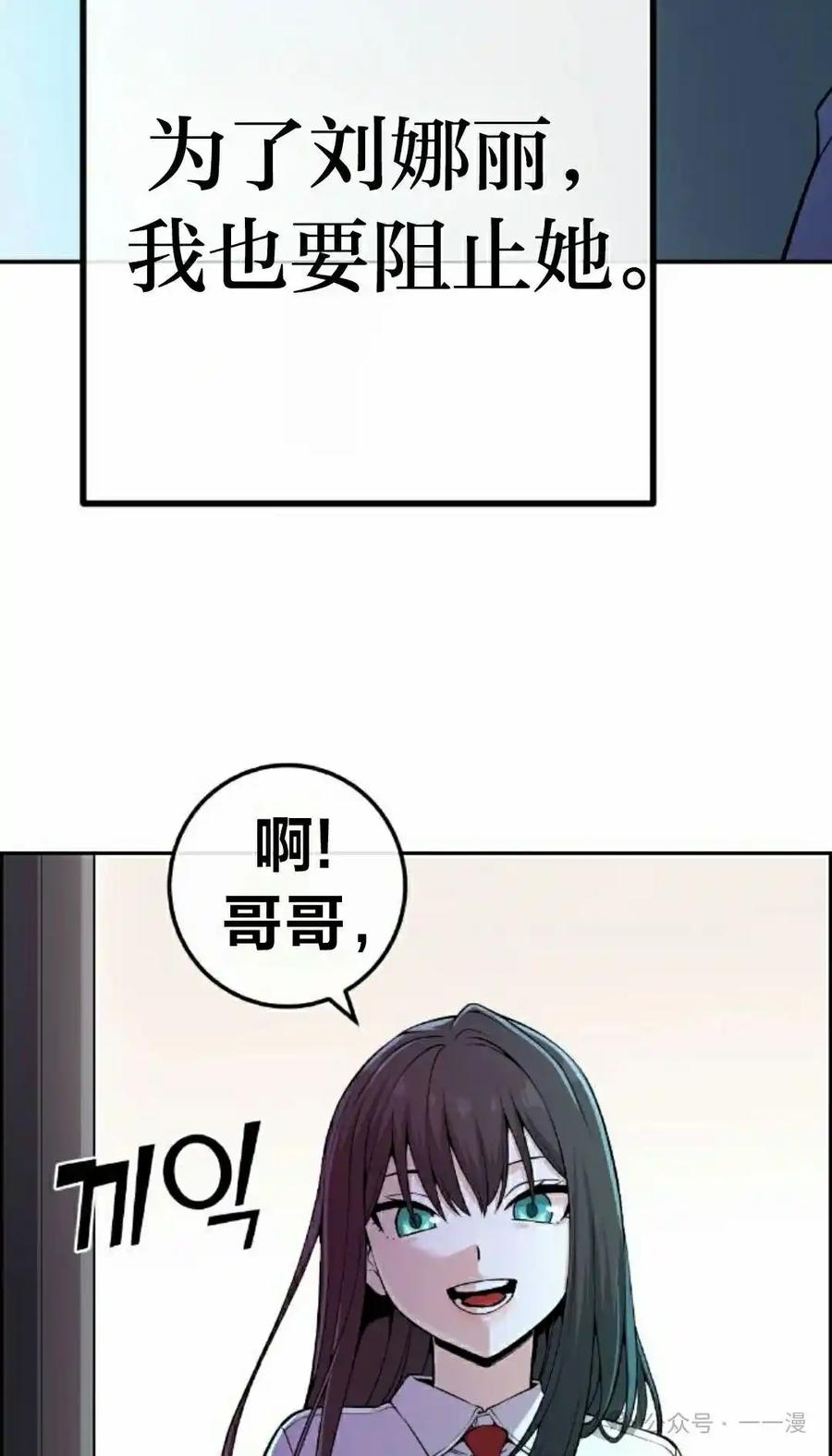 漫画里的罗康林 第103集 第72页