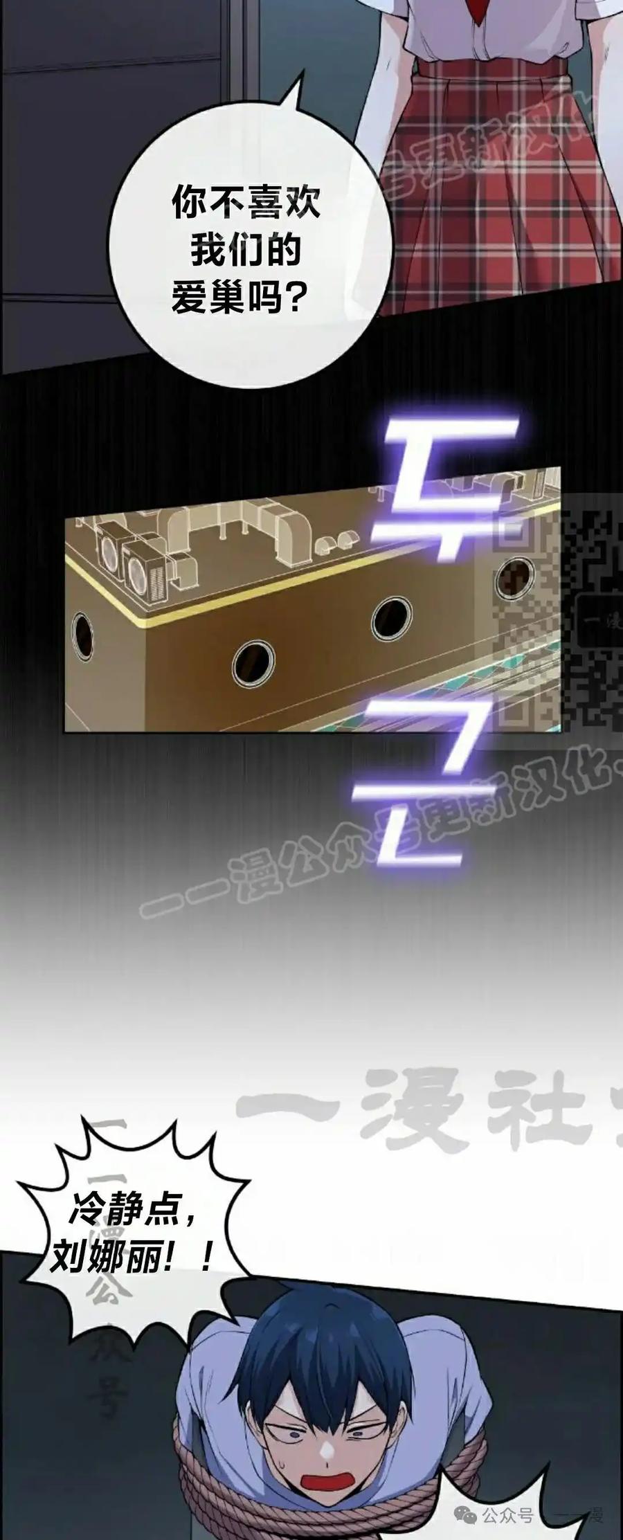 漫画里的罗康林 第103集 第44页
