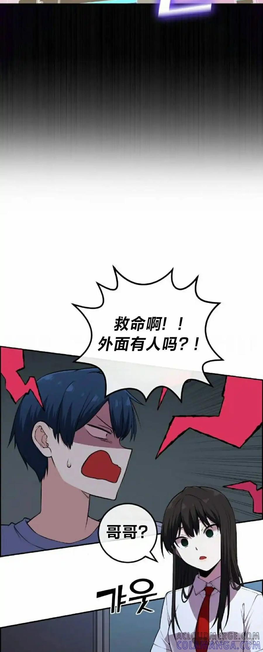 漫画里的罗康林 第103集 第43页