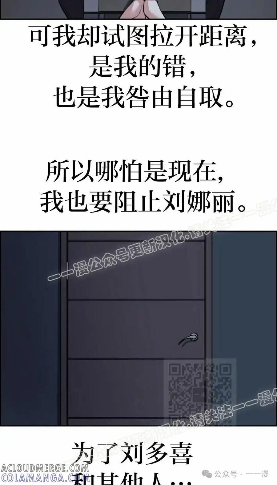 漫画里的罗康林 第103集 第70页