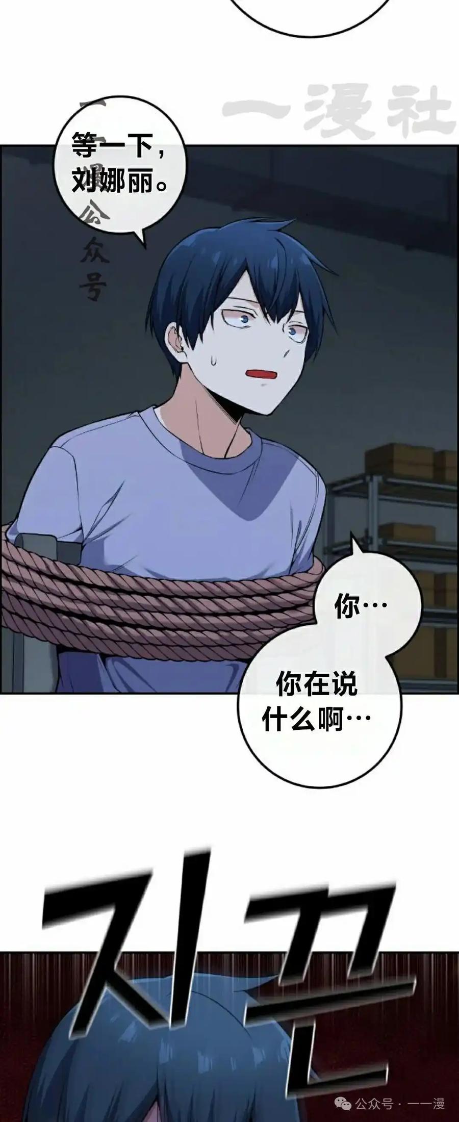 漫画里的罗康林 第103集 第11页
