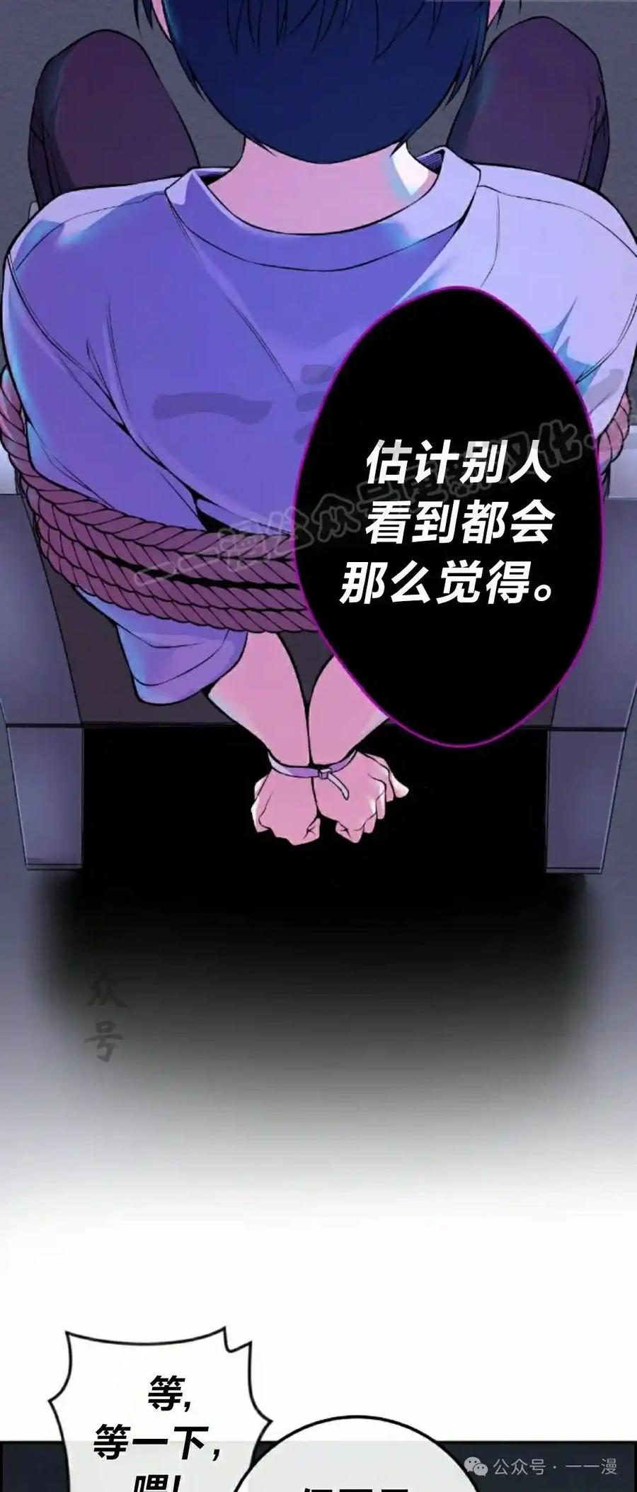 漫画里的罗康林 第103集 第24页
