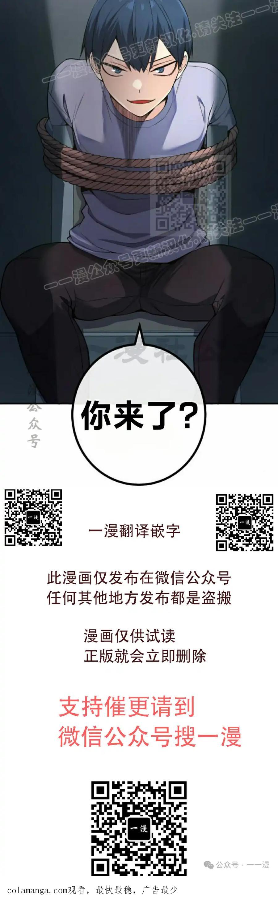 漫画里的罗康林 第103集 第74页