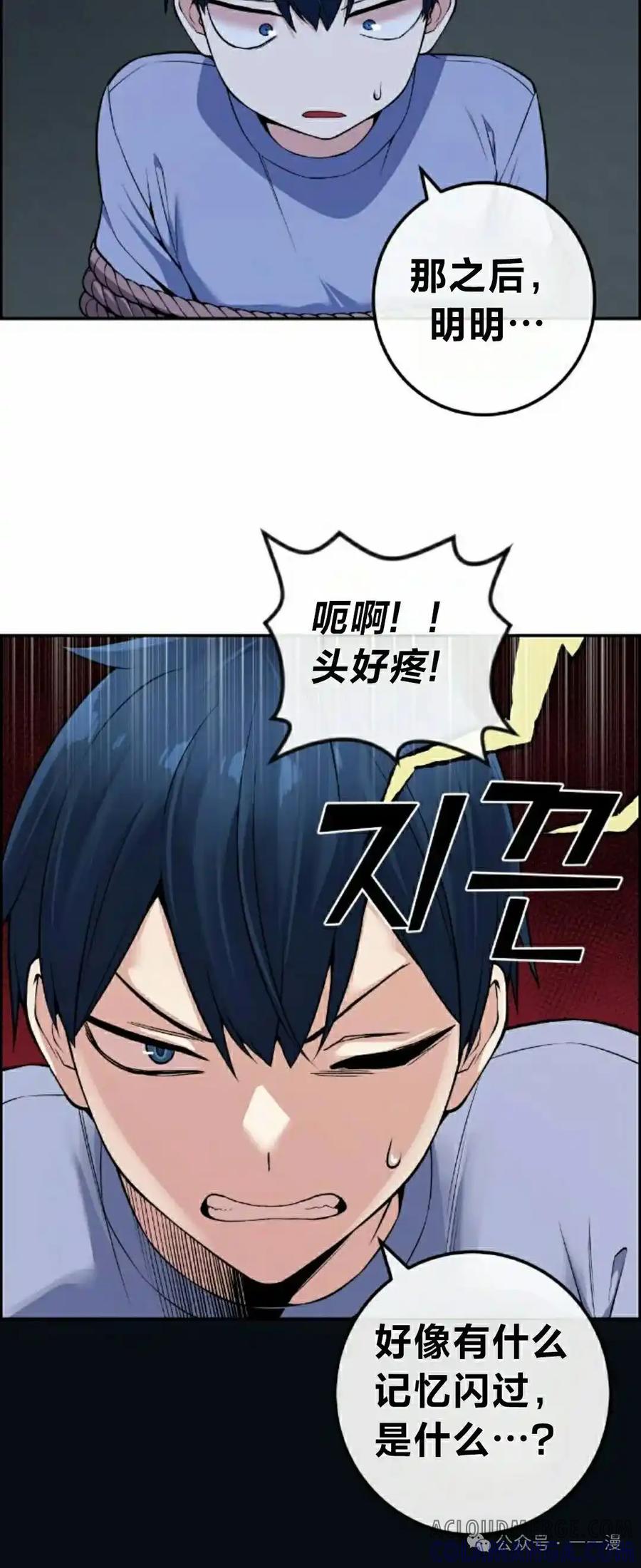 漫画里的罗康林 第103集 第4页