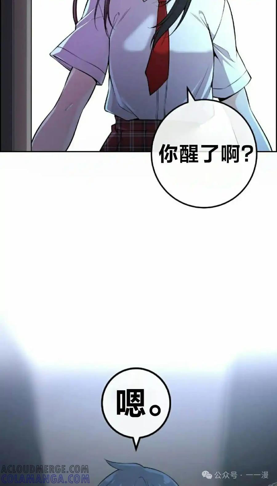 漫画里的罗康林 第103集 第73页
