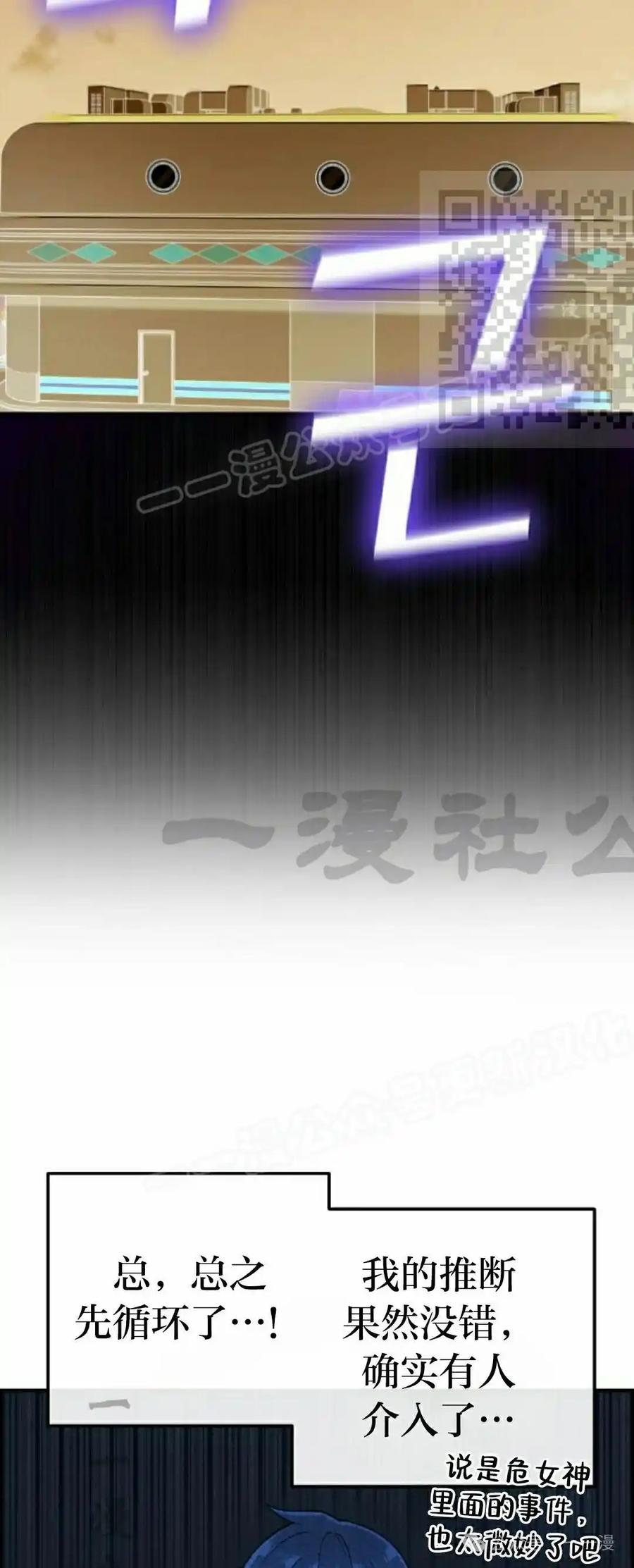 漫画里的罗康林 第103集 第35页