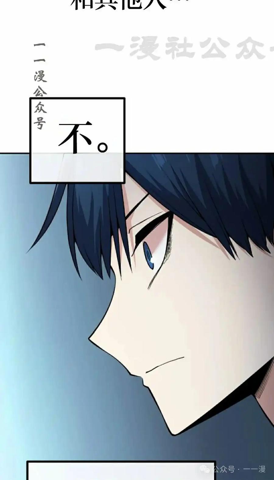 漫画里的罗康林 第103集 第71页