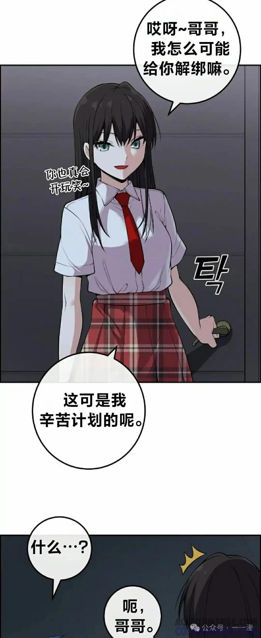 漫画里的罗康林 第103集 第7页
