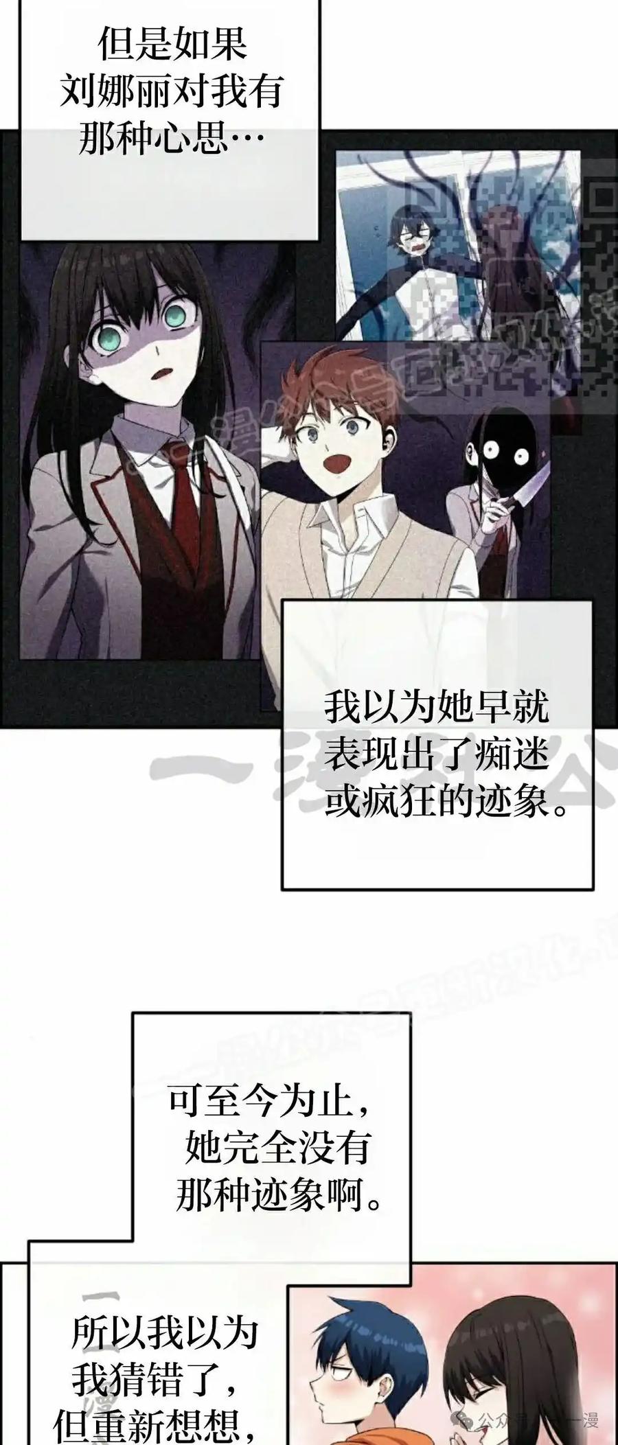 漫画里的罗康林 第103集 第20页