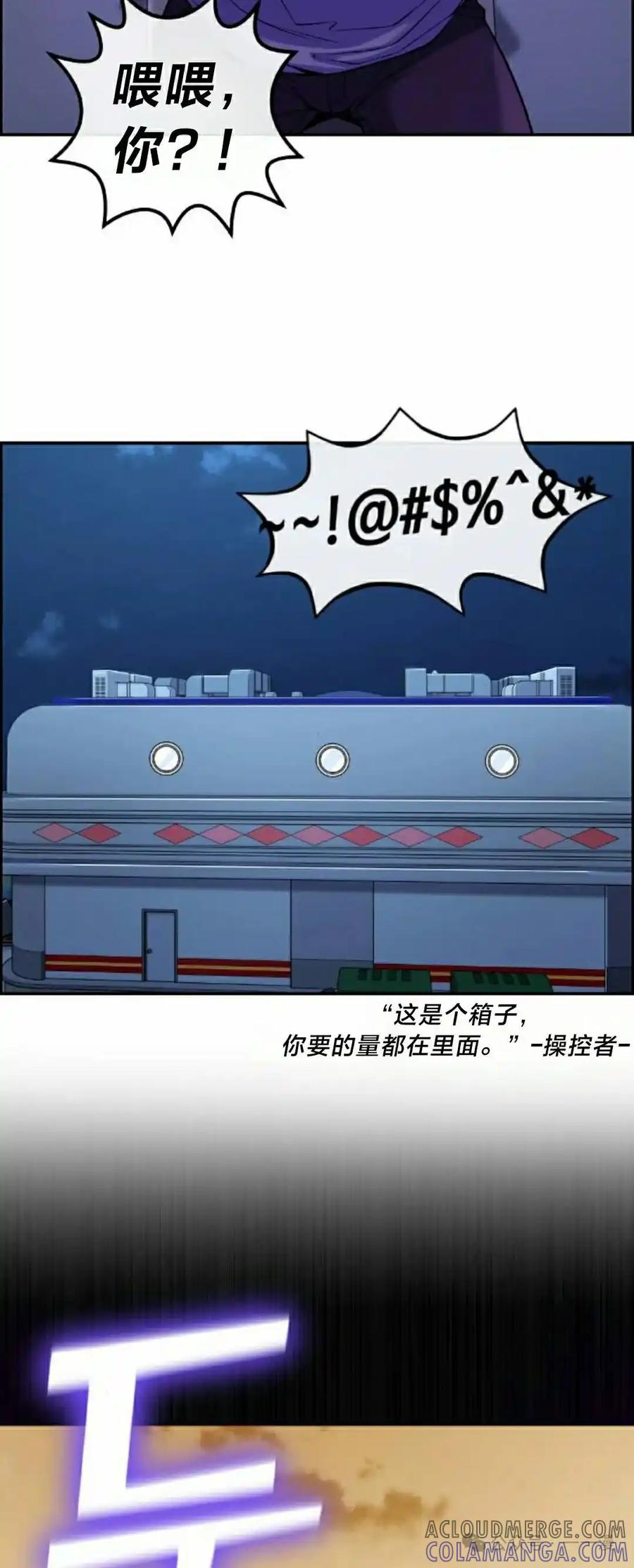 漫画里的罗康林 第103集 第34页
