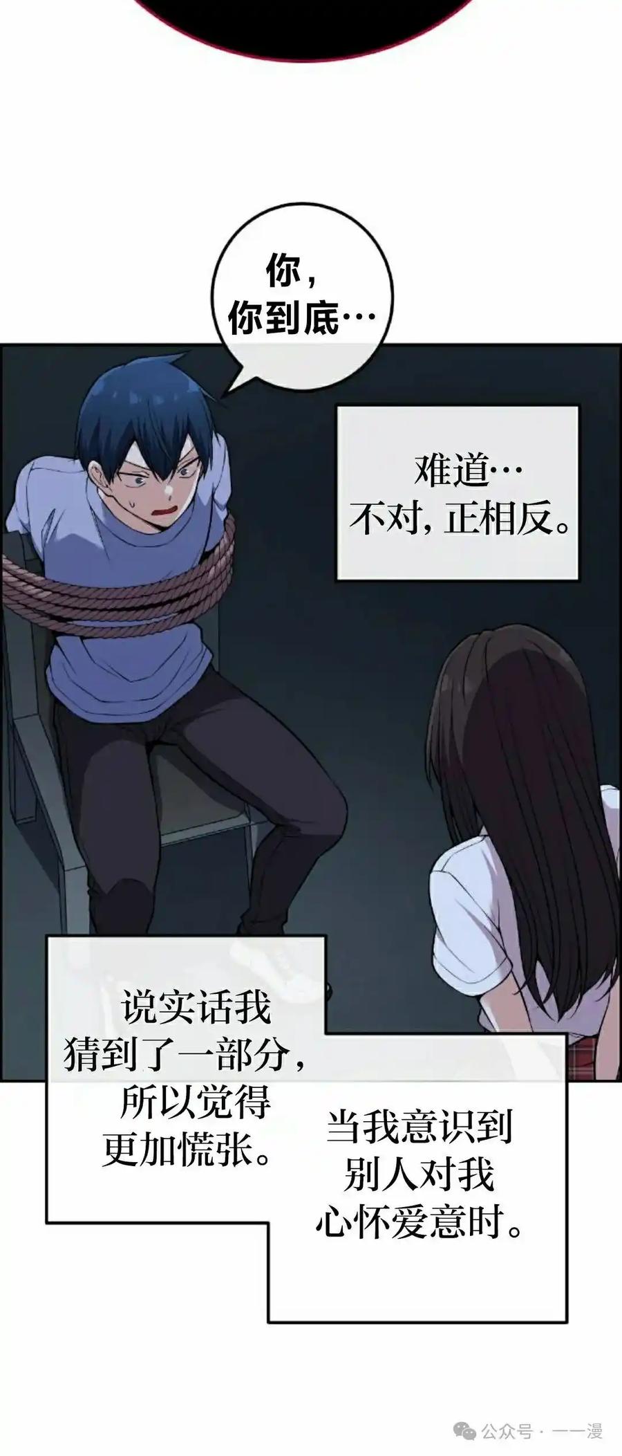 漫画里的罗康林 第103集 第18页