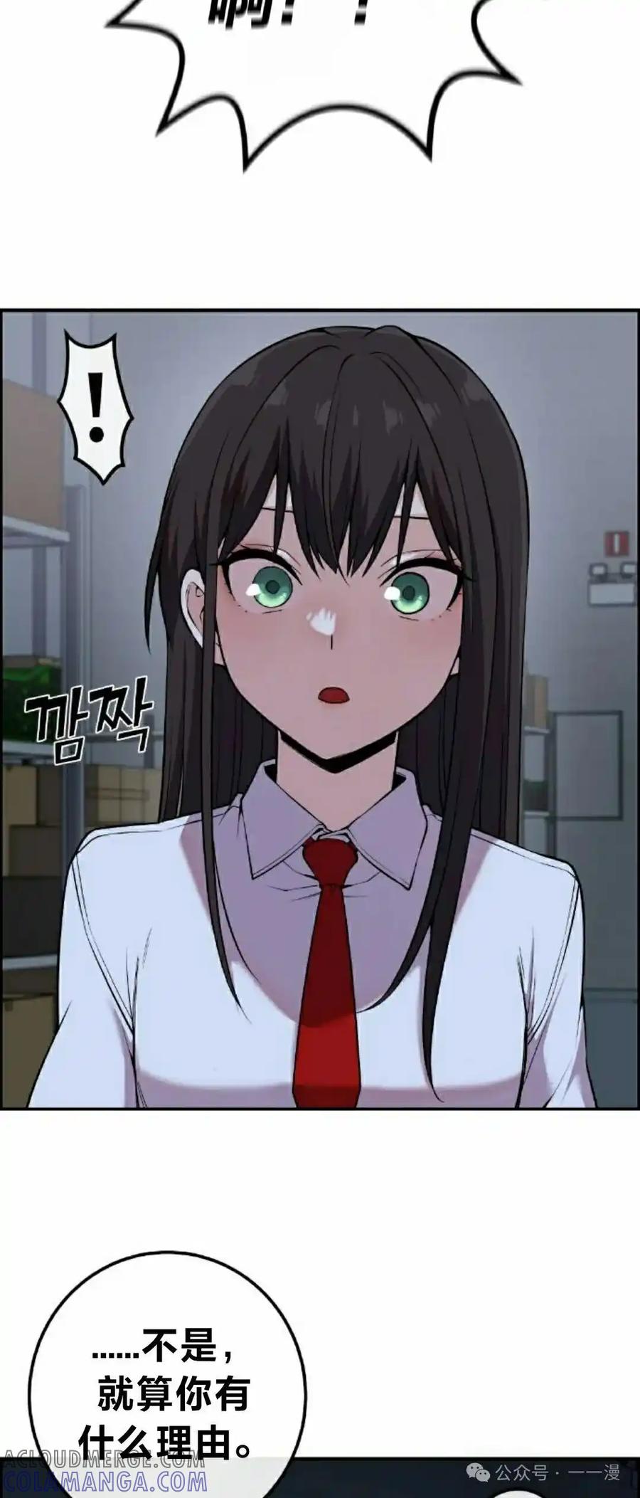漫画里的罗康林 第103集 第28页
