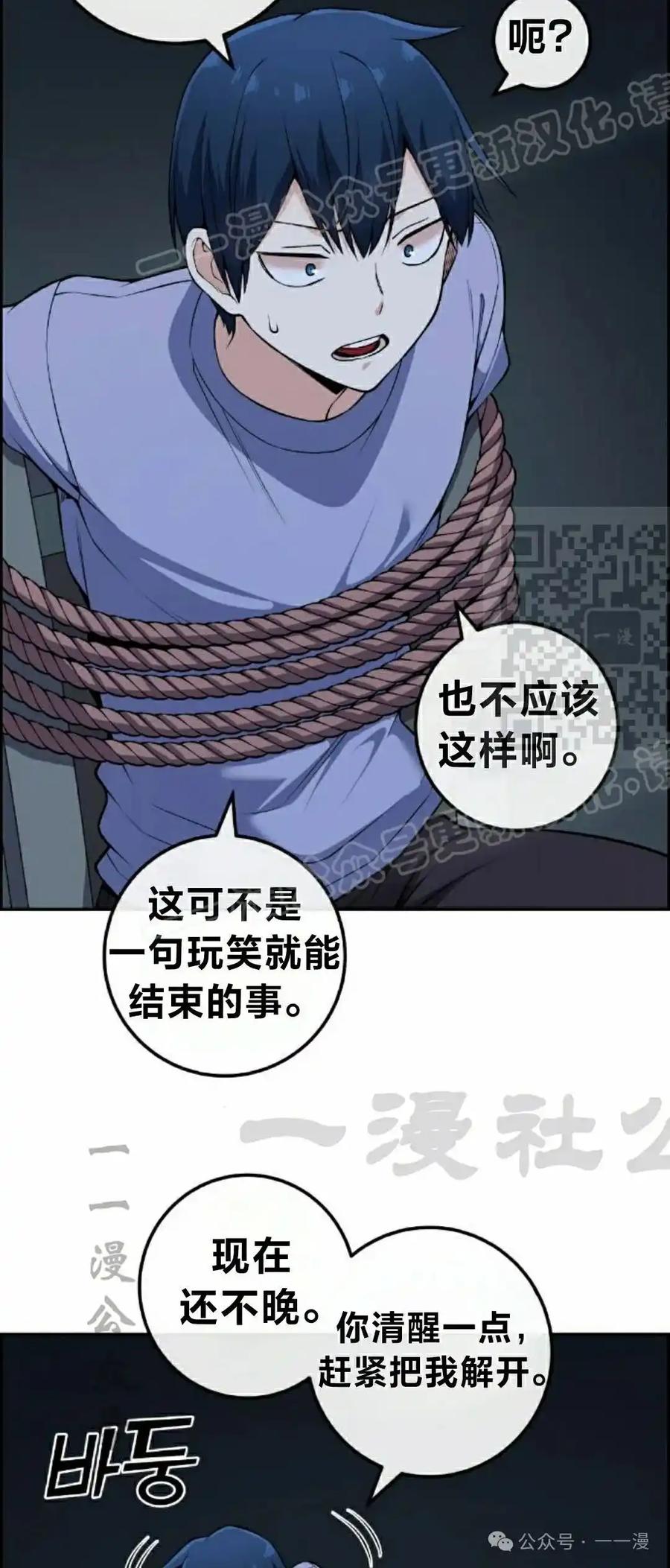 漫画里的罗康林 第103集 第29页