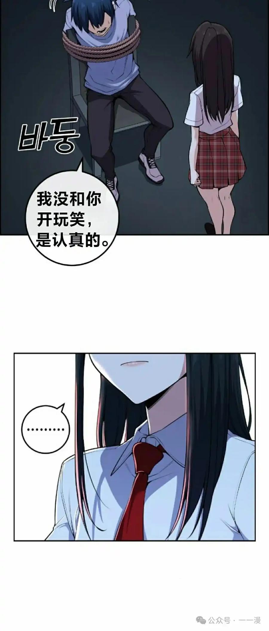 漫画里的罗康林 第103集 第30页