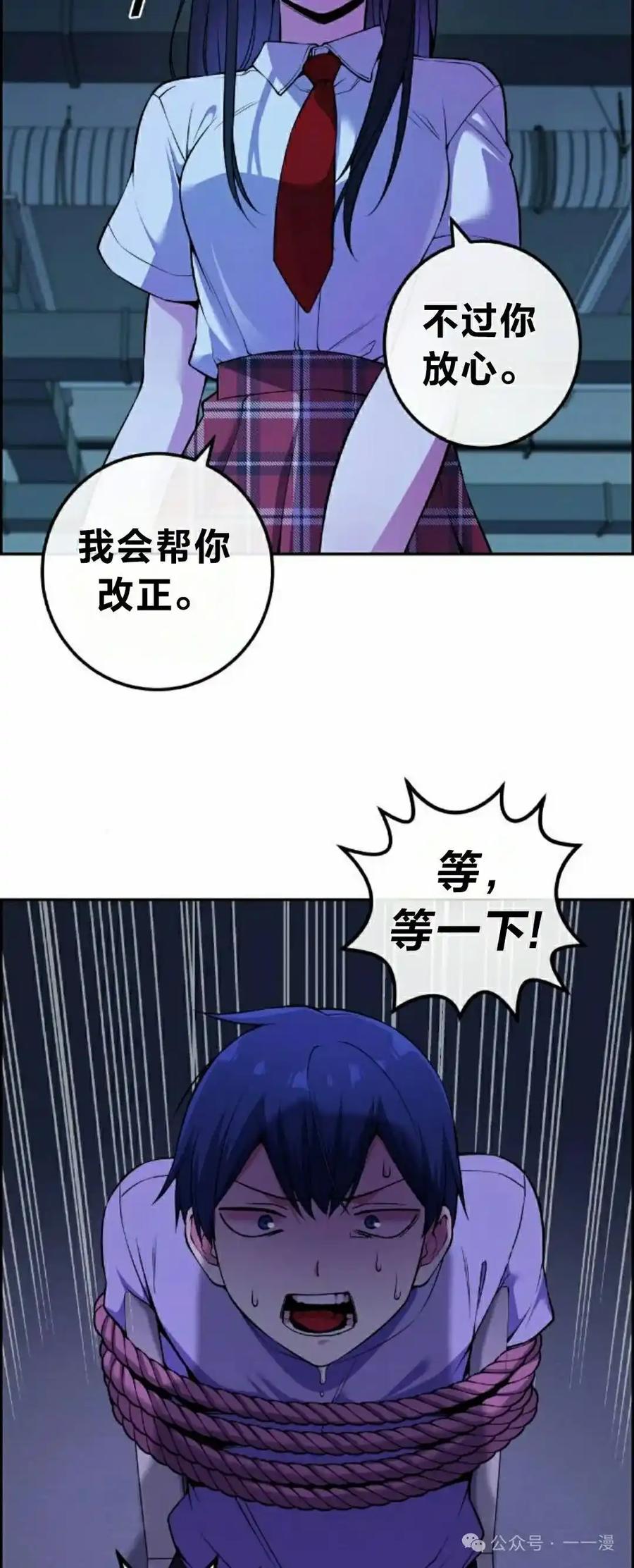 漫画里的罗康林 第103集 第33页