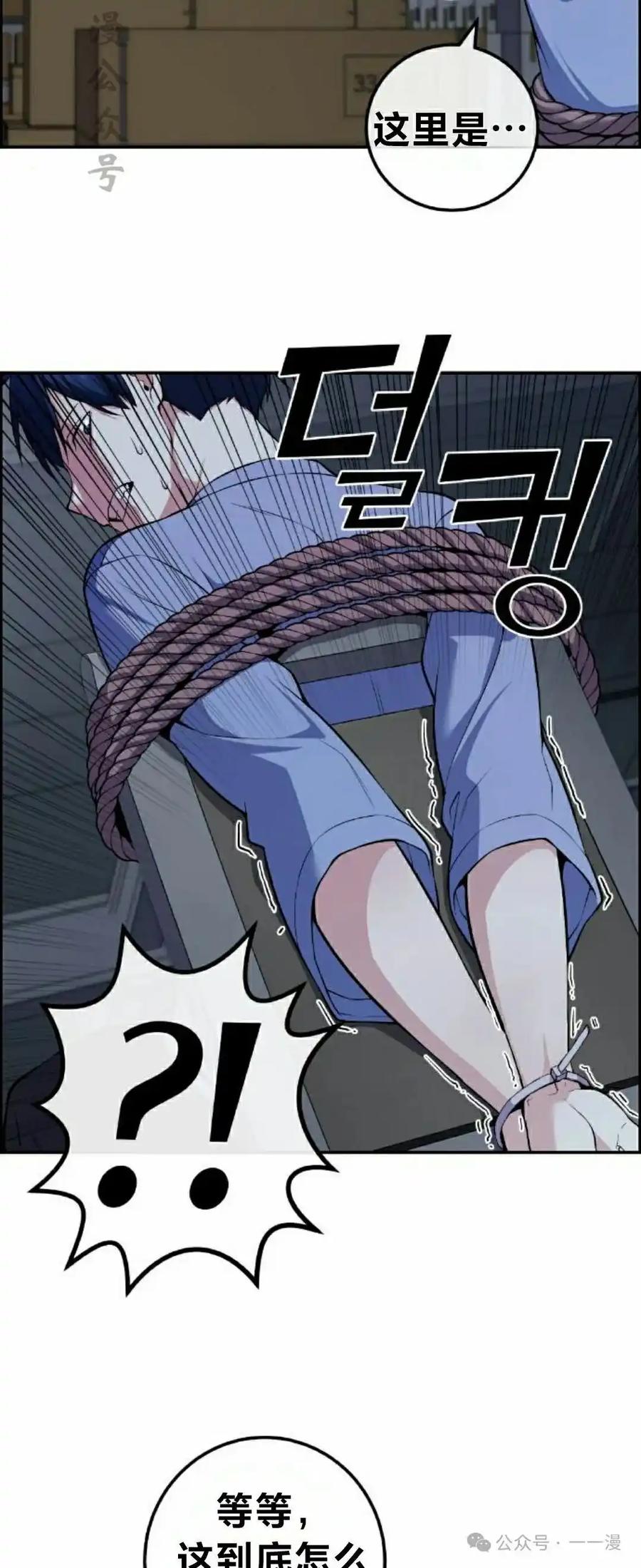 漫画里的罗康林 第103集 第2页