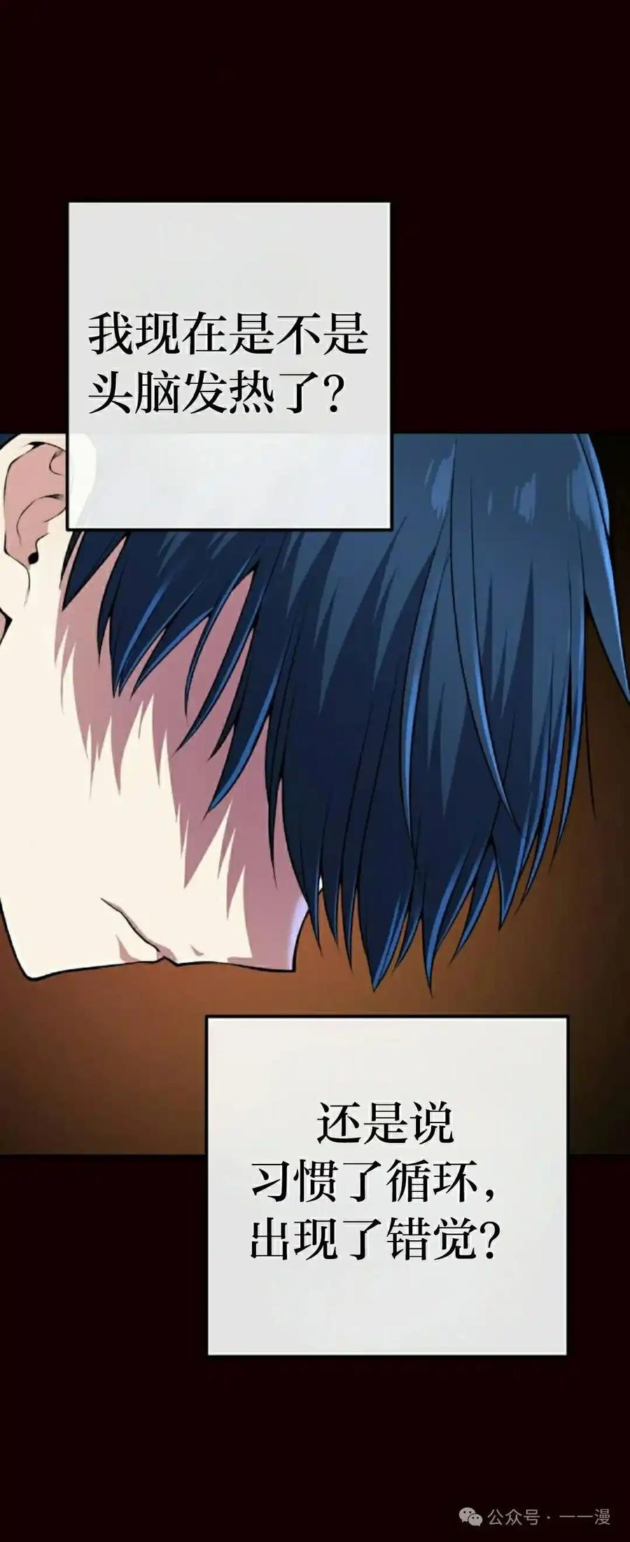 漫画里的罗康林 第103集 第60页