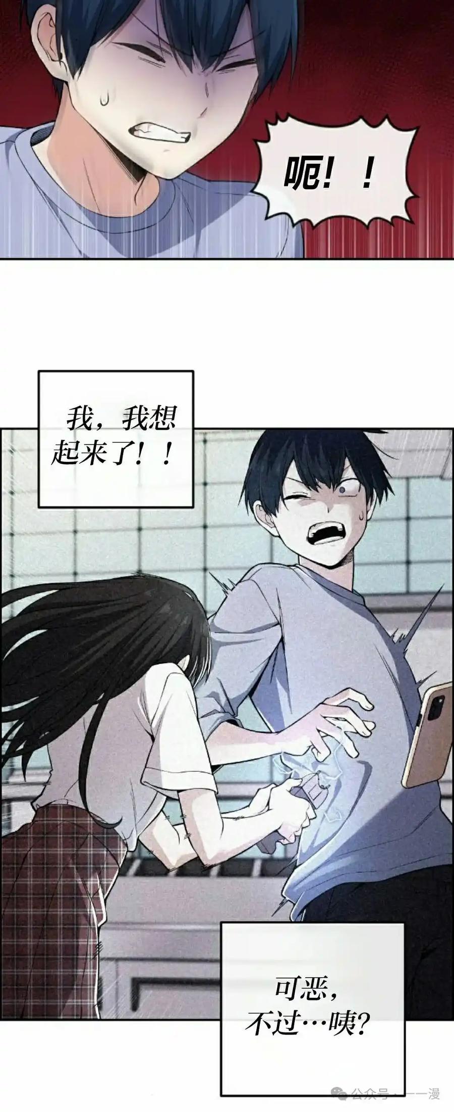 漫画里的罗康林 第103集 第12页