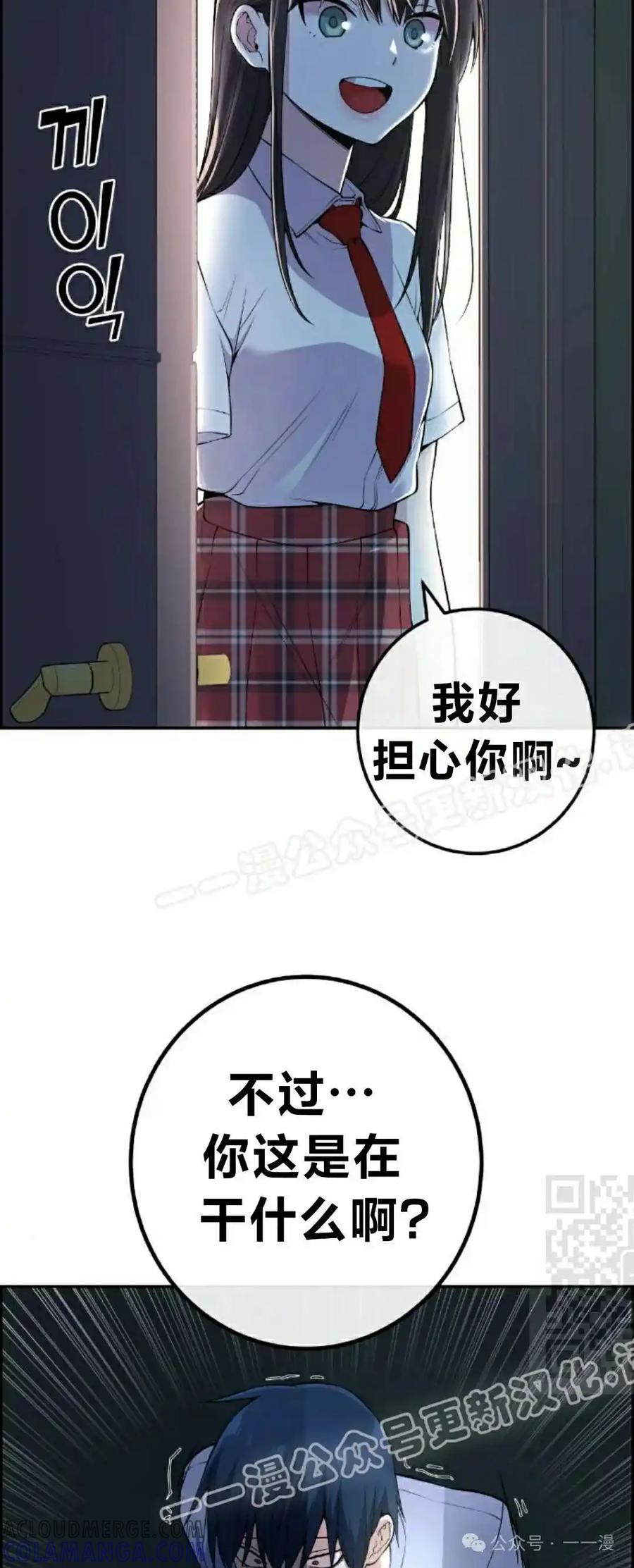 漫画里的罗康林 第103集 第40页
