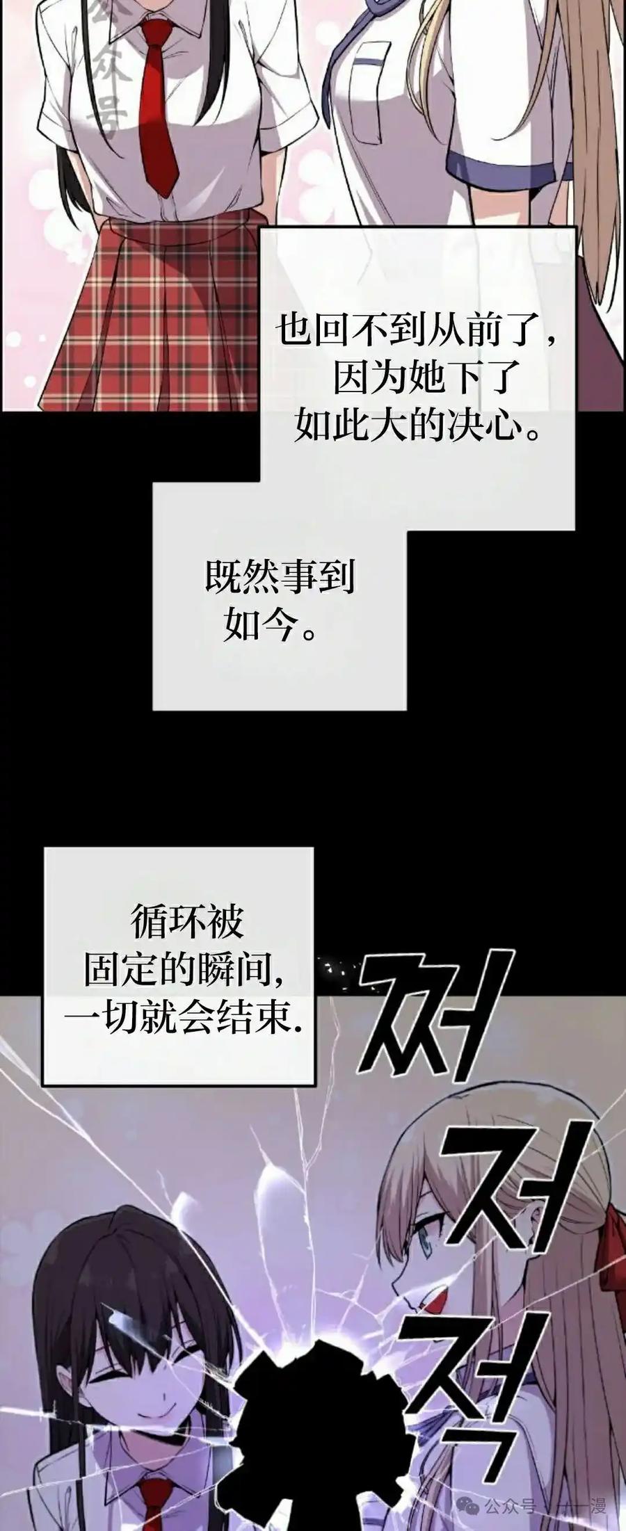漫画里的罗康林 第103集 第51页