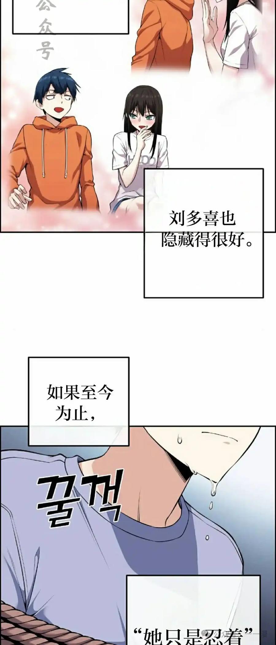漫画里的罗康林 第103集 第21页
