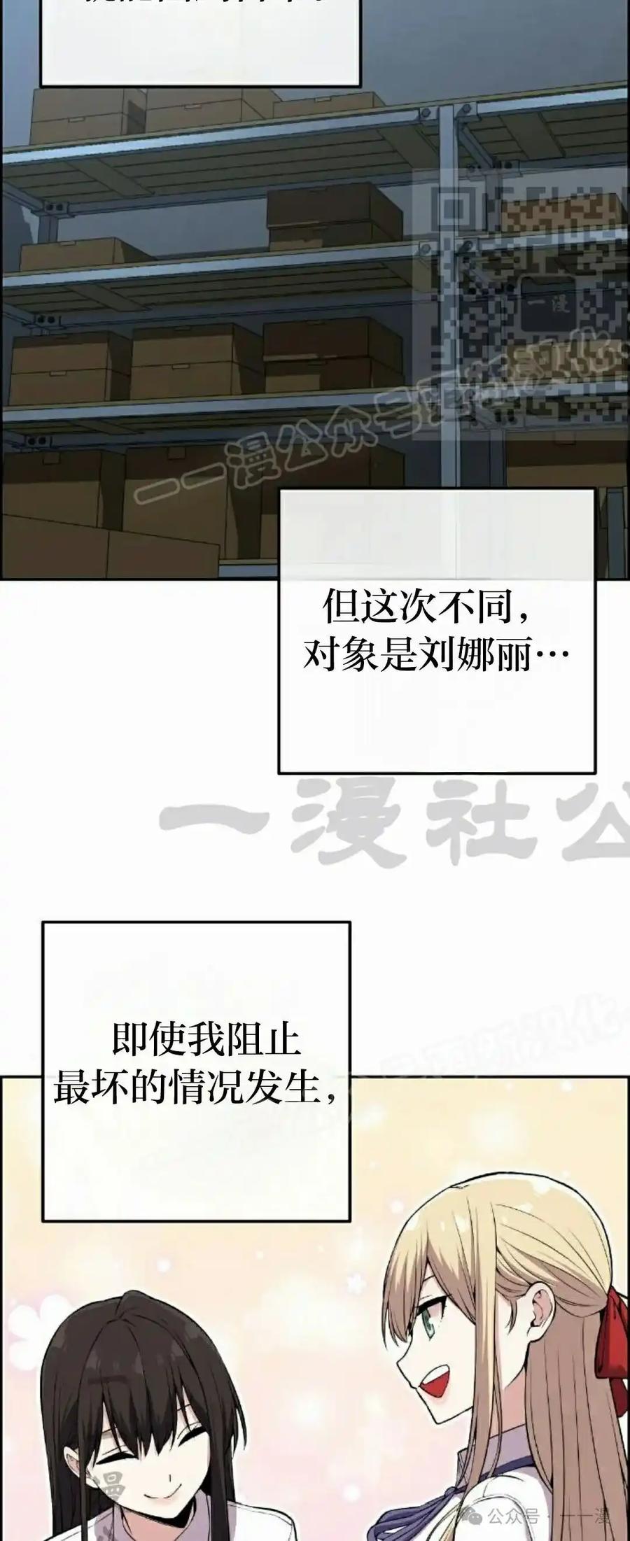 漫画里的罗康林 第103集 第50页
