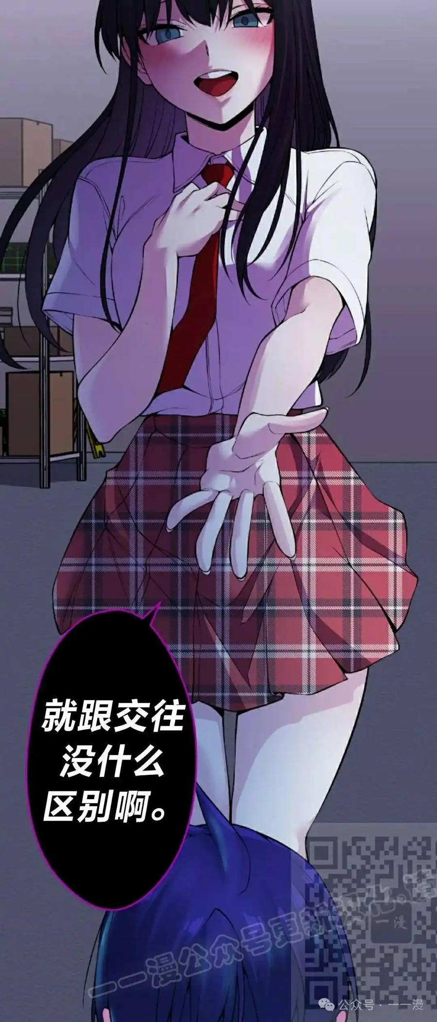 漫画里的罗康林 第103集 第23页