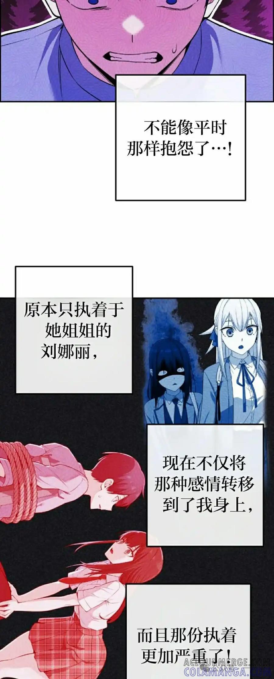 漫画里的罗康林 第103集 第37页