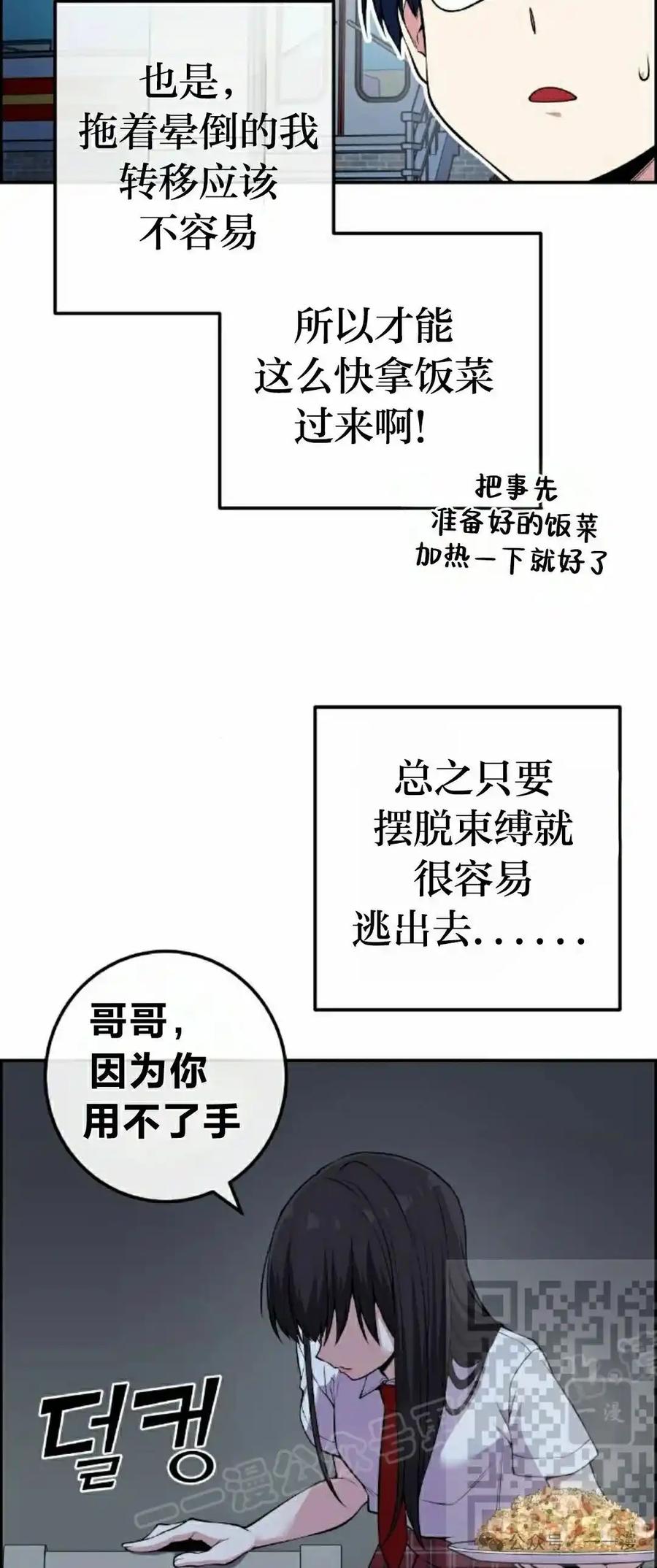 漫画里的罗康林 第104集 第38页