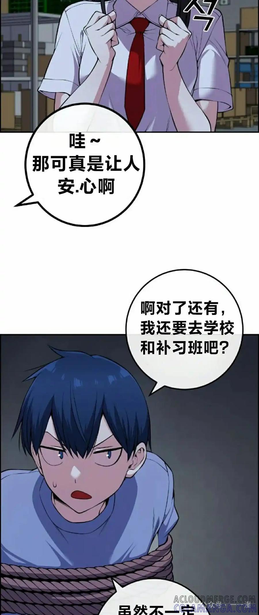 漫画里的罗康林 第104集 第19页