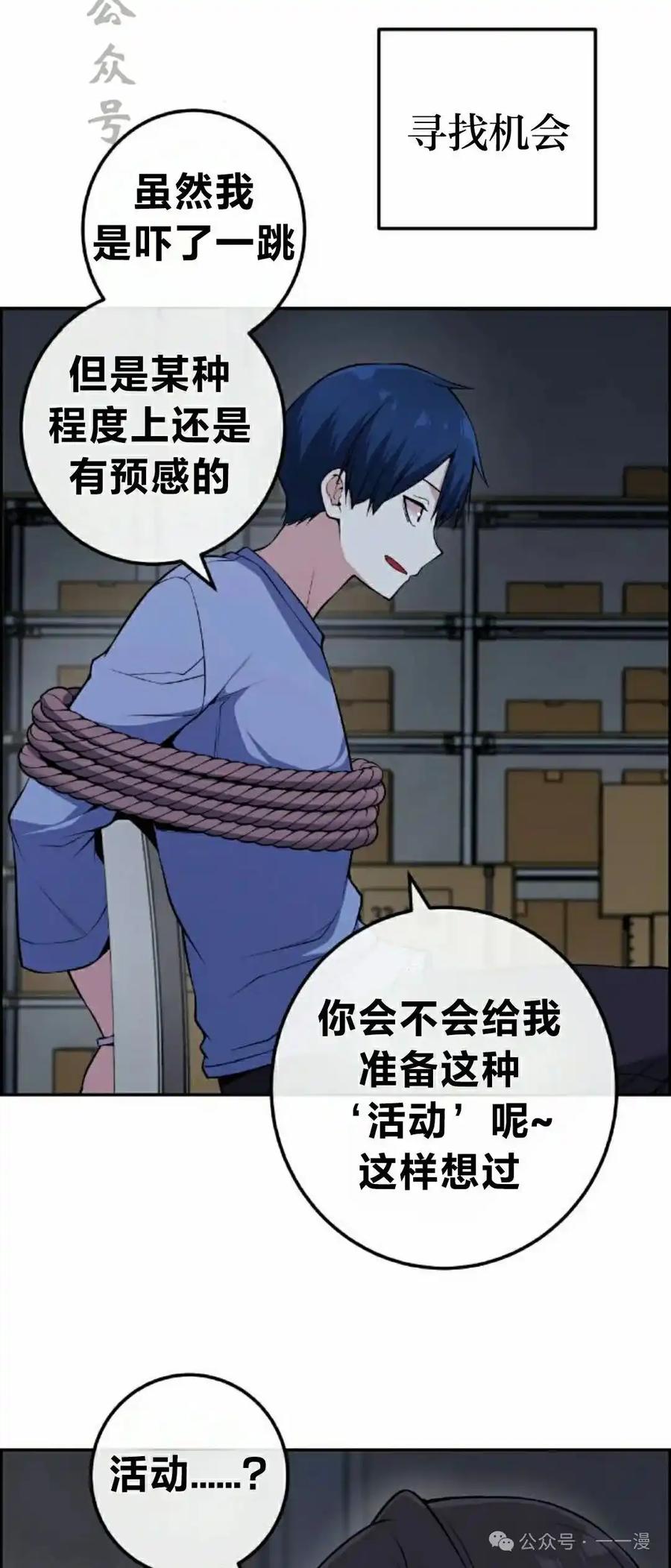 漫画里的罗康林 第104集 第6页