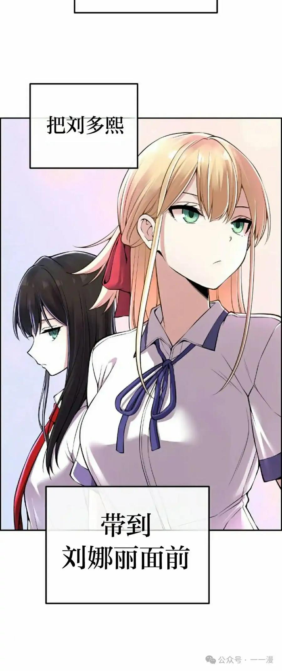 漫画里的罗康林 第104集 第30页
