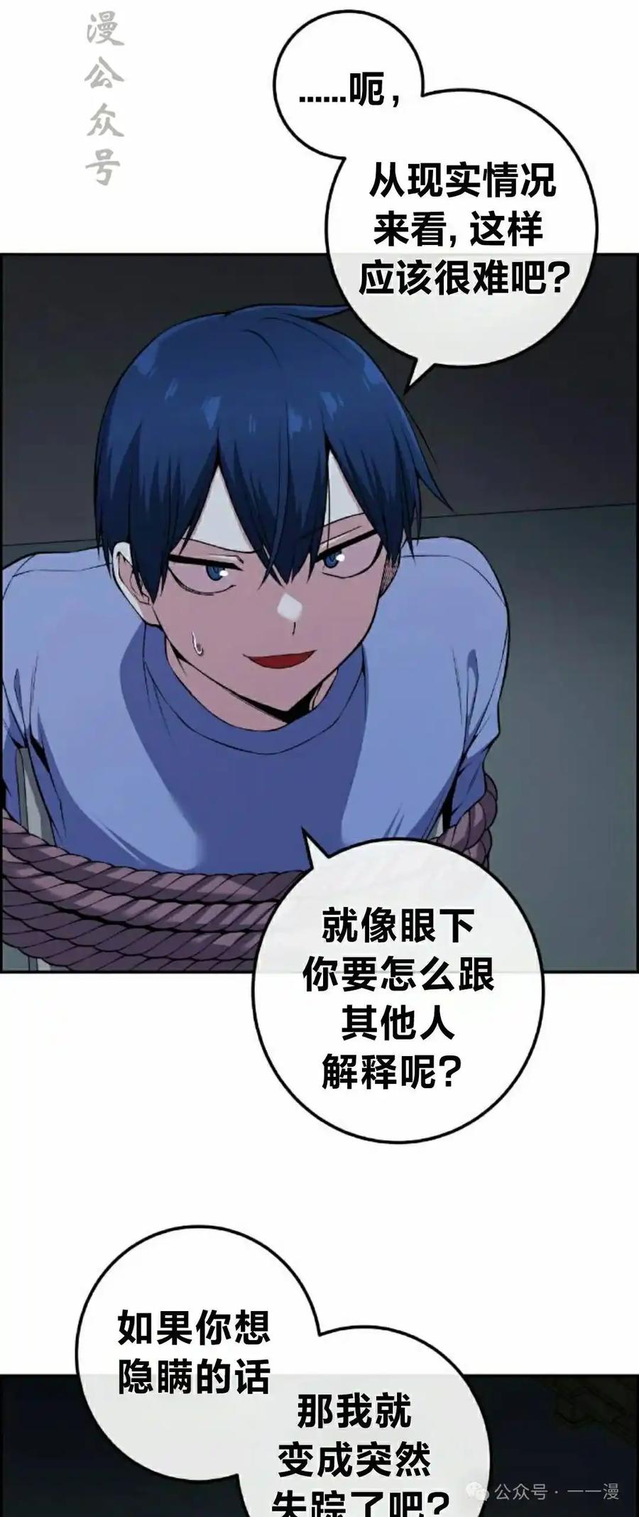 漫画里的罗康林 第104集 第17页