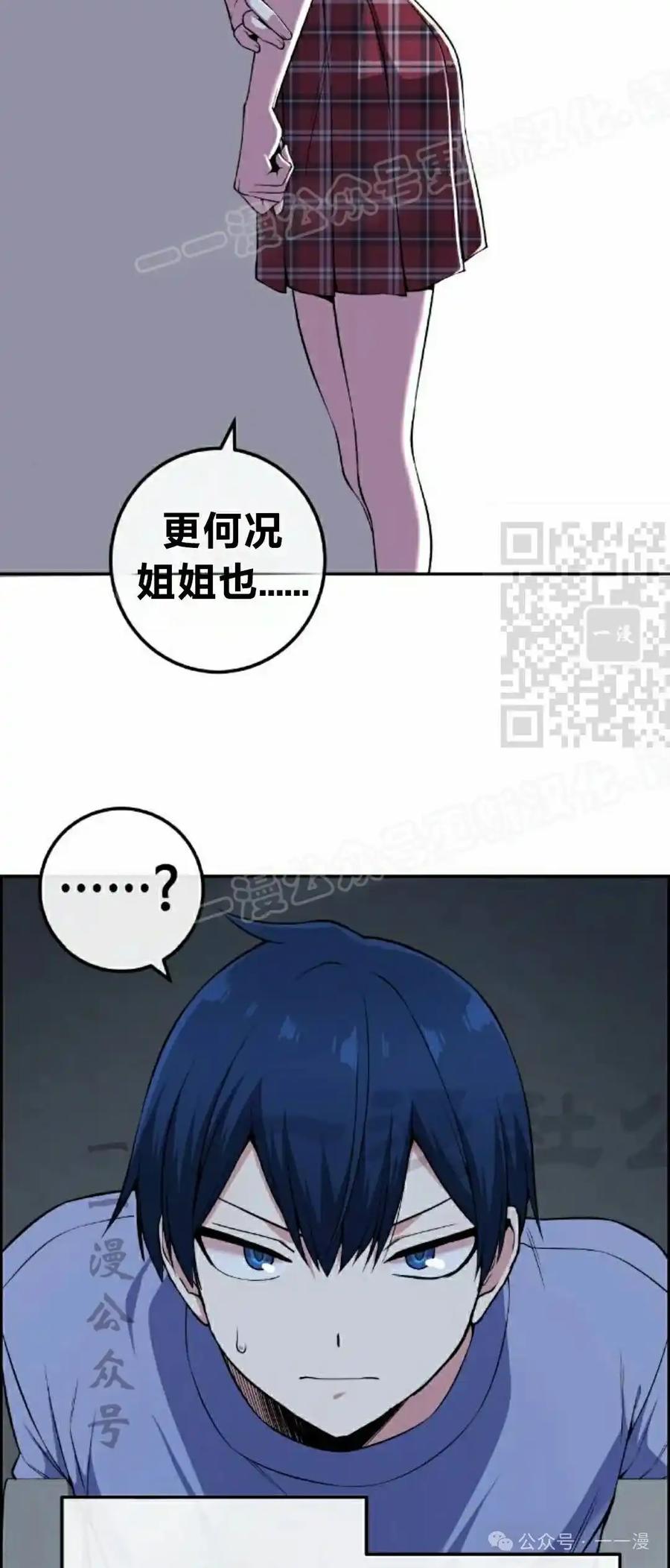 漫画里的罗康林 第104集 第14页